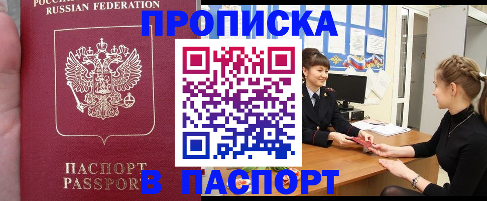 прописка для военкомата в Осинниках