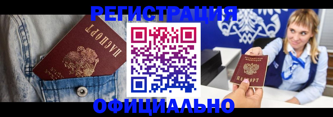 прописка ребенка в Осинниках