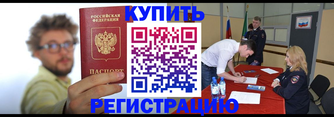 прописка штамп в Осинниках