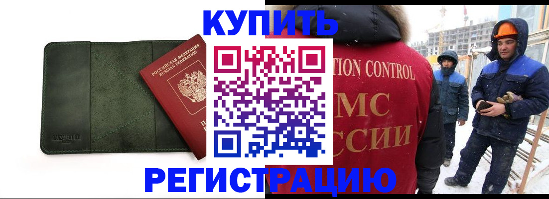 прописка ребенка в Осинниках