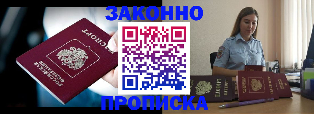 временная регистрация надежно в Осинниках