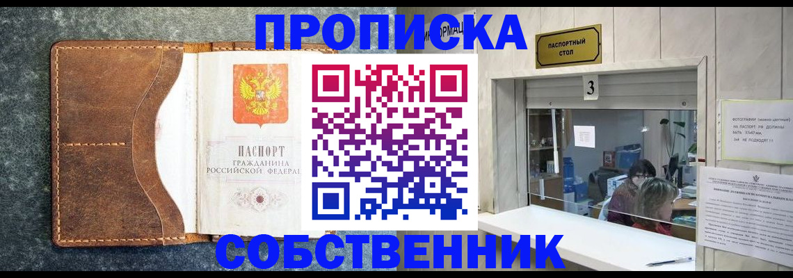 прописка паспорт в Осинниках